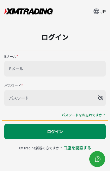 メールアドレスとパスワードでXMにログインする