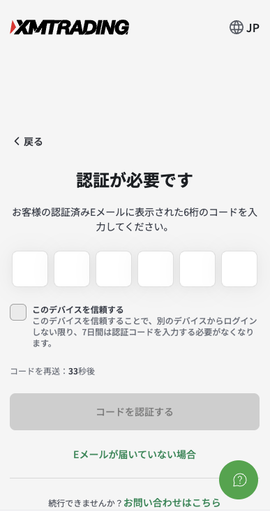 XMから届く認証コードを入力してログインする